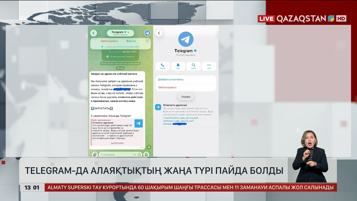 Telegram-да алаяқтықтың жаңа түрі пайда болды