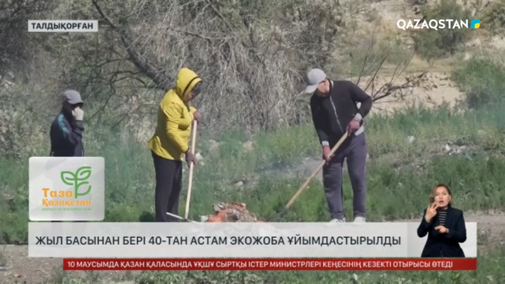 Жетісу облысында қырықтан аса экожоба ұйымдастырылған