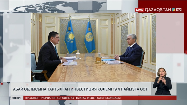  Абай облысына тартылған инвестиция көлемі 19,4 пайызға өсті