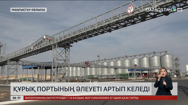 Құрық портының әлеуеті артып келеді