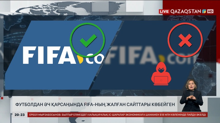 Футболдан ӘЧ қарсаңында FIFA-ның жалған сайттары көбейген