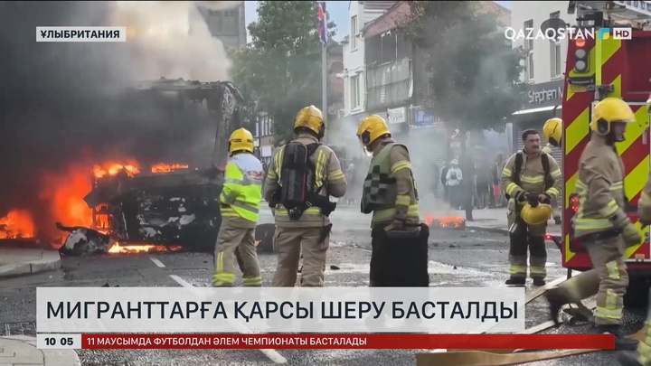 Ұлыбританияда мигранттарға қарсы шеру басталды