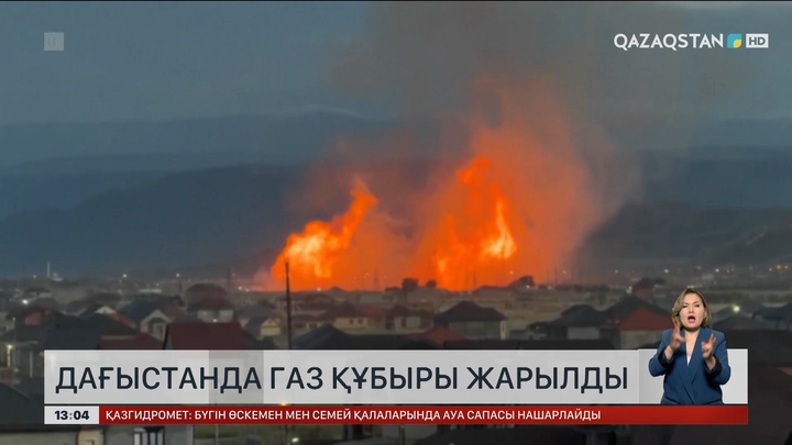 Дағыстан Республикасында қатты жарылыс болды