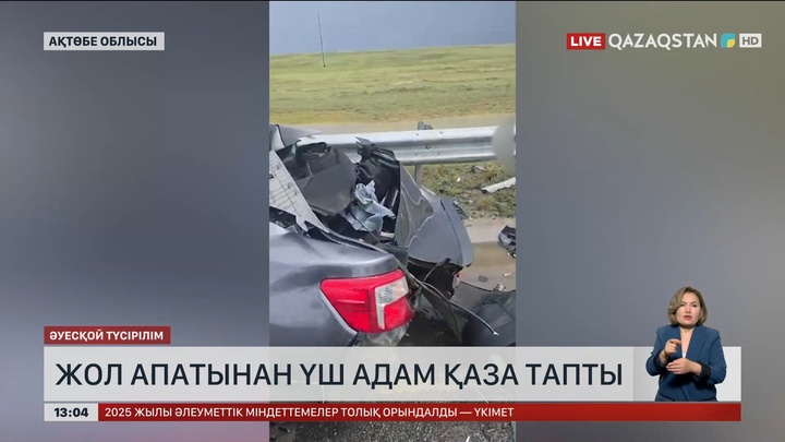 Ақтөбе облысындағы жол апатынан 3 адам қаза тапты