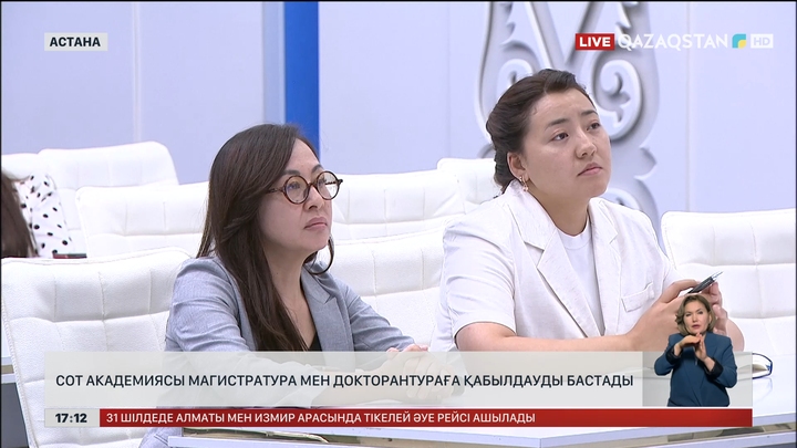 Сот академиясы магистратура мен докторантураға қабылдауды бастады