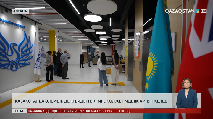 Елімізде әлемдік деңгейдегі білімге қол жеткізу жағы жақсарып келеді