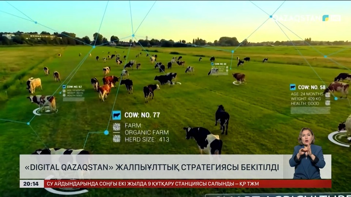  «Digital Qazaqstan» жалпыұлттық стратегиясы бекітілді