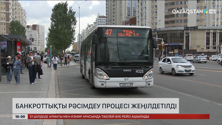 Банкроттықты рәсімдеу процесі жеңілдетілді