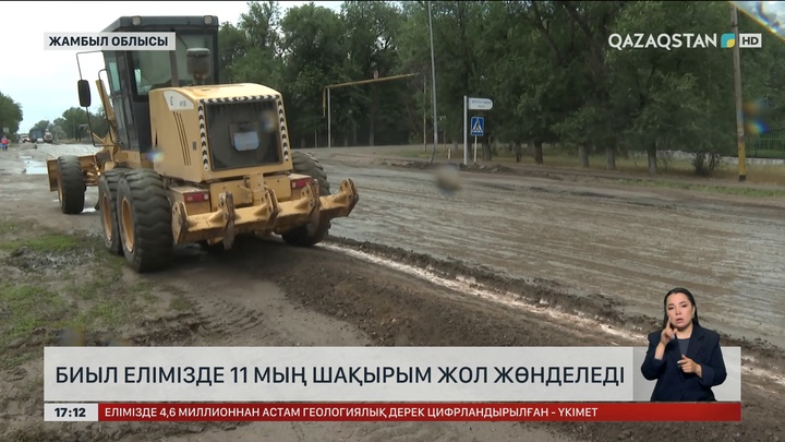 Биыл елімізде 11 мың шақырым жолды жөндейді