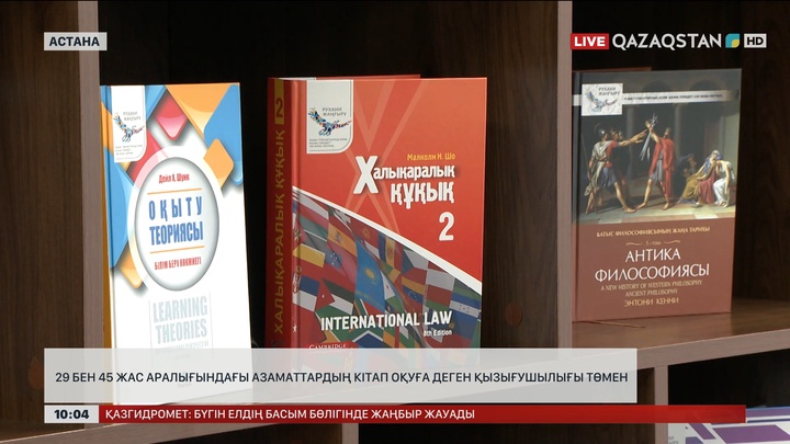 Соңғы 5 жылда балалардың кітап оқуға деген ықыласы азайған