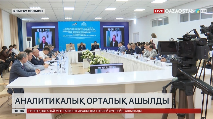 Жезқазғанда Ұлттық ғылым академиясының аналитикалық орталығы ашылды
