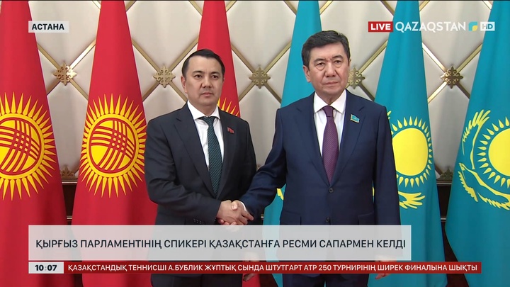 Қырғыз Парламентінің спикері Қазақстанға ресми сапармен келді