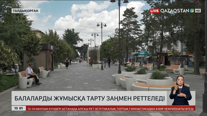 Балаларды жұмысқа тарту заңмен реттеледі