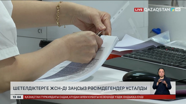 Шетелдіктерді келтірмей-ақ заңсыз рәсімдегендер ұсталды