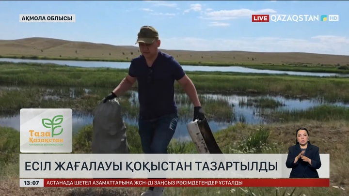 Ақмола облысында Есіл жағасын тазалады