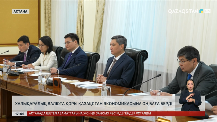 Халықаралық валюта қоры Қазақстан экономикасына оң баға берді