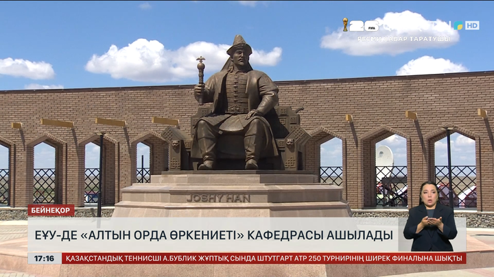 ЕҰУ-де Алтын Орда өркениеті кафедрасы ашылады