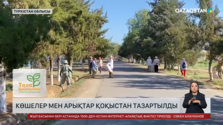 Шардаралықтар көшелер мен арықтарды тазартты