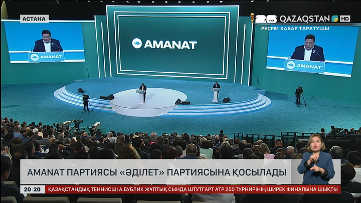 «AMANAT» «Әділет» партиясына қосылады