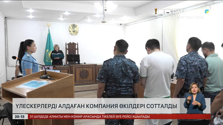  Абай облысында үлескерлерді алдаған компания өкілдері сотталды