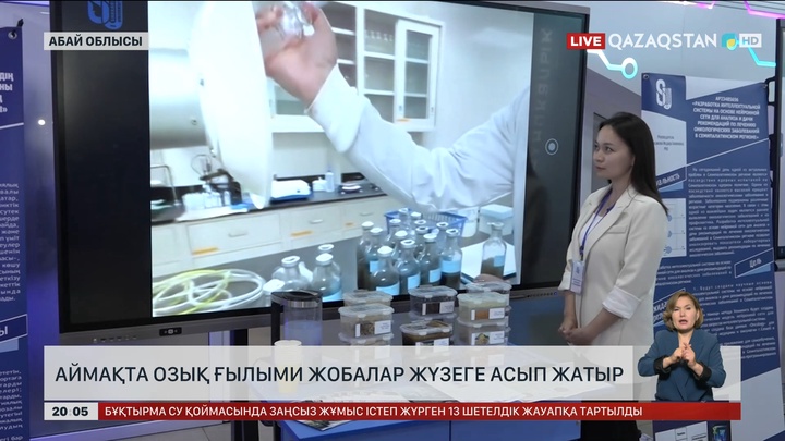 Аймақта озық ғылыми жобалар жүзеге асып жатыр