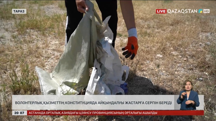 Волонтерлық қызметтің Конституцияда айқындалуы жастарға серпін береді