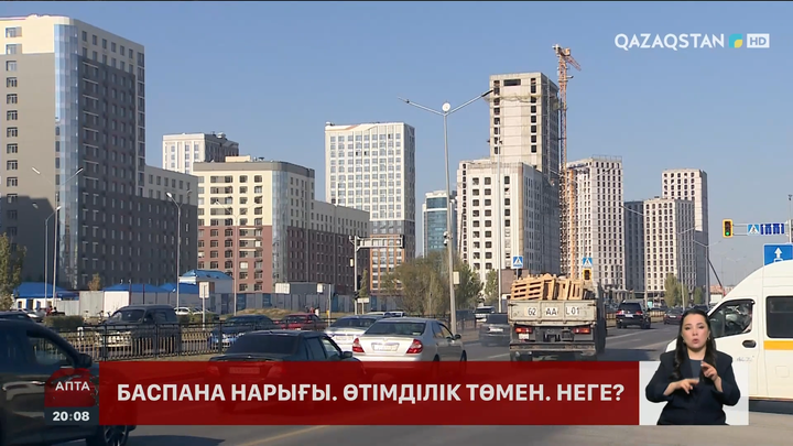 Баспана құны жоғары, сұраныс төмен: Тұрғын үй нарығын не күтіп тұр?
