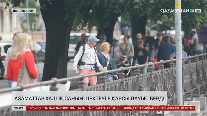 Швейцарияда азаматтар халық санын шектеуге қарсы дауыс берді