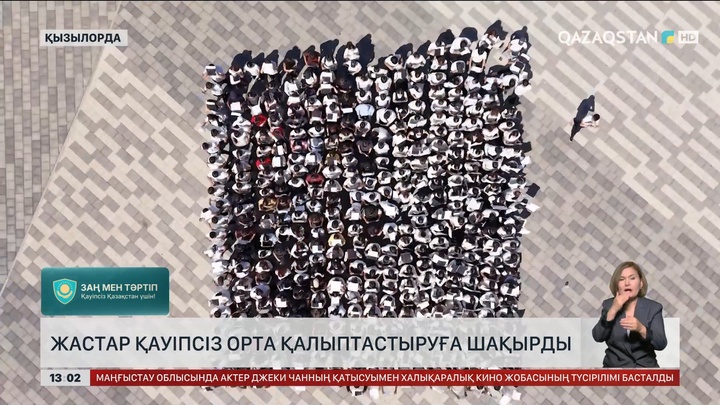 Қызылордада студенттер мен оқушылар флешмоб ұйымдастырды