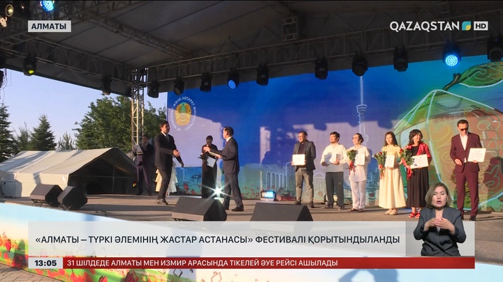 «Алматы – Түркі әлемінің жастар астанасы» фестивалі қорытындыланды