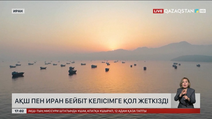 АҚШ пен Иран бейбіт келісімге қол жеткізді