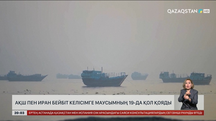  АҚШ пен Иран бейбіт келісімге маусымның 19-да қол қояды