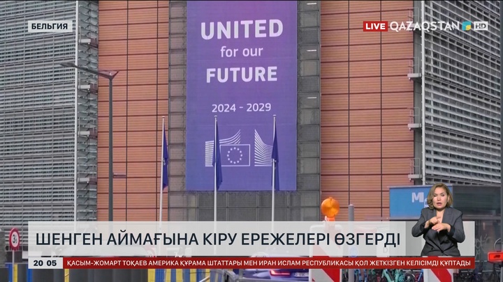 Шенген аймағына кіру ережелері өзгерді