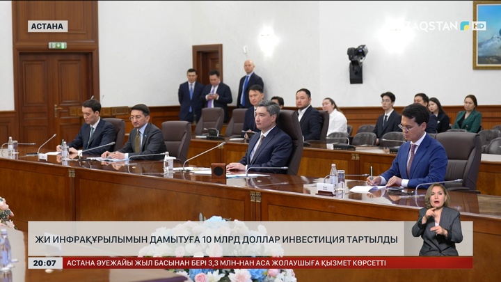  ЖИ инфрақұрылымын дамытуға 10 млрд доллар инвестиция тартылды