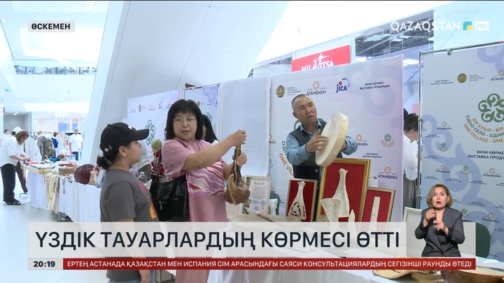 Өскеменде үздік тауарлардың көрмесі өтті