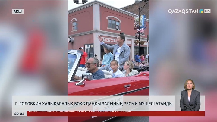 Геннадий Головкин Халықаралық бокс даңқы залының ресми мүшесі атанды