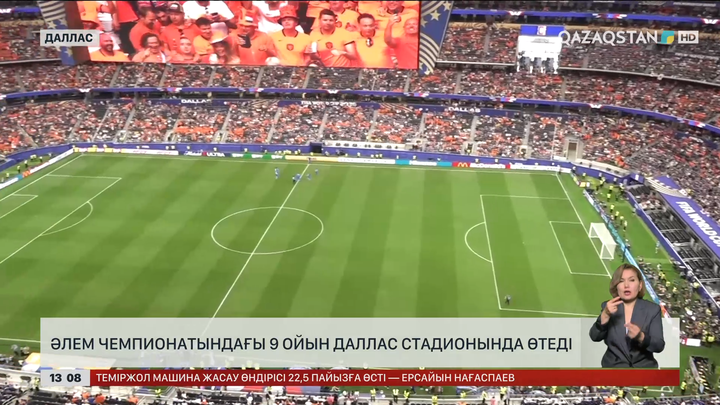 ӘЧ: 9 ойын Даллас стадионында өтеді