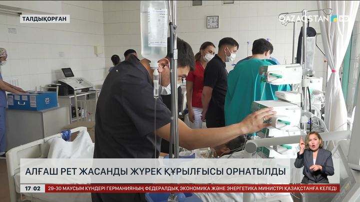 Талдықорғанда дәрігерлер жүрекке алғаш рет жасанды құрылғы орнатты