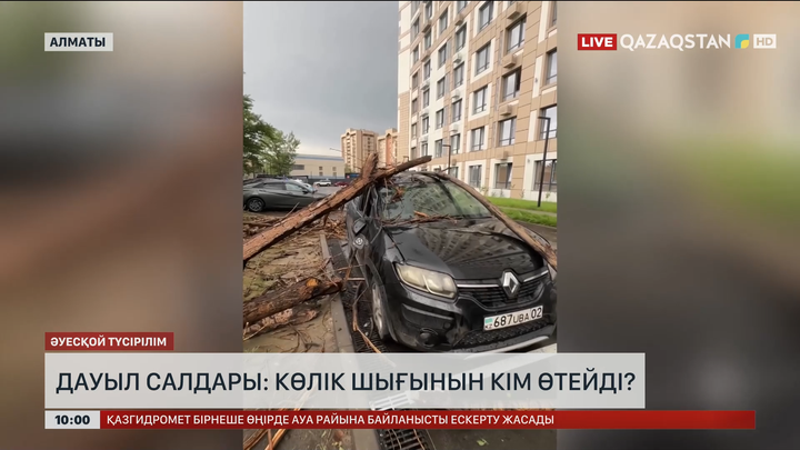 Алматыдағы дауыл салдары: көлік шығынын кім өтейді?