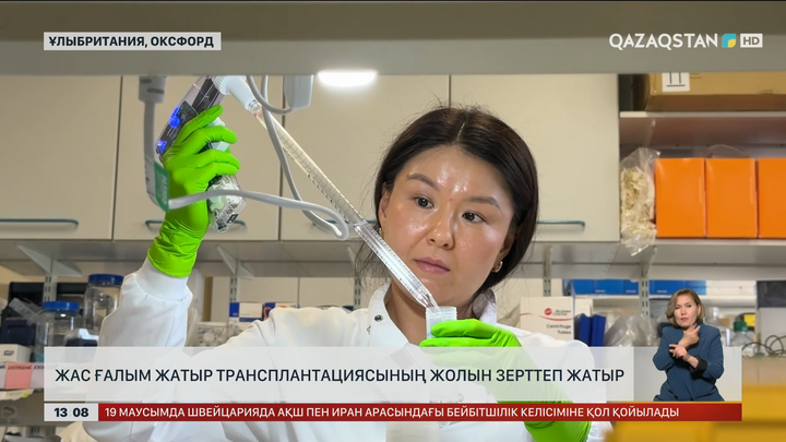 Атыраулық ғалым жатыр трансплантациясының жолын зерттеуде
