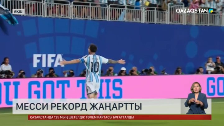 Месси рекорд жаңартты