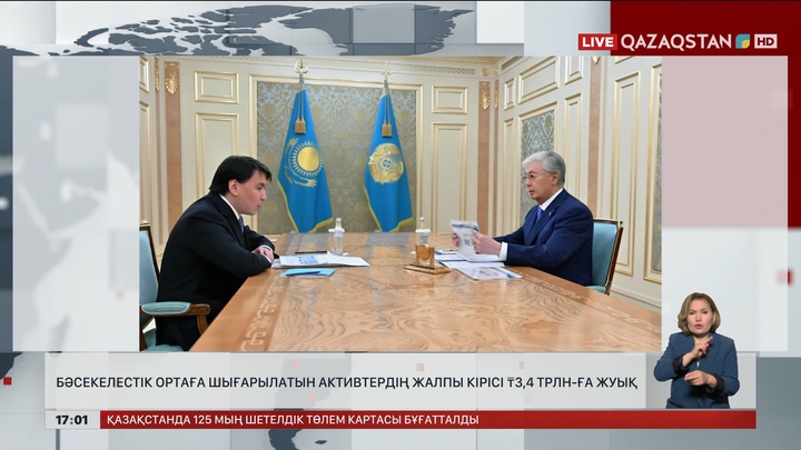 Президент бәсекелестікті қорғау және дамыту агенттігінің төрағасын қабылдады