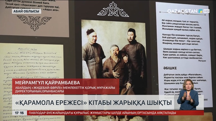 Семейде «Қарамола ережесі» кітабы жарық көрді