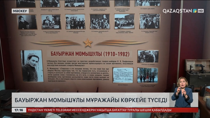 Мәскеудегі Б.Момышұлы мұражайы көркейе түседі