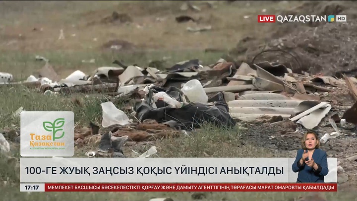 Астана айналасынан жүздей заңсыз қоқыс алаңы анықталды