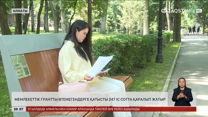  Мемлекеттік грантты өтемегендерге қатысты 247 іс сотта қаралып жатыр