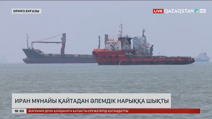  Иран мұнайы қайтадан әлемдік нарыққа шықты