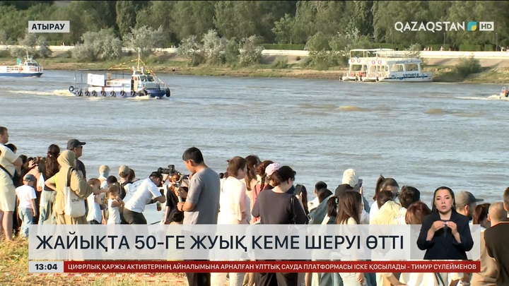 Жайықта елудей кеме шерулетті