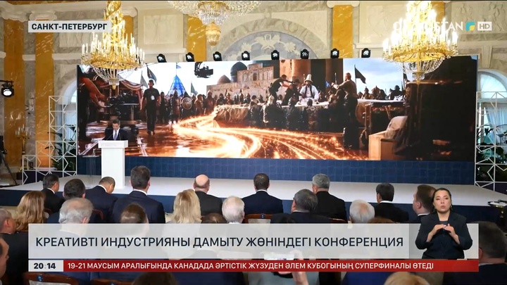  Креативті индустрияны дамыту жөніндегі конференция