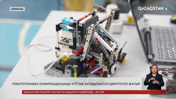 Робототехника олимпиадасында ұлттық құндылықтар дәріптеліп жатыр